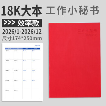 朗捷大号工作小秘书2026年日程计划本自律打卡本日历本时间规划管理记事月计划本可定制