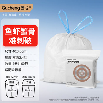 固成抽绳垃圾袋白色40*40cm60只双面2.4丝 小号加厚垃圾袋抽绳式