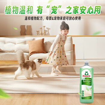 Frosch 地板清洁剂  瓷砖地砖清洁剂  家居多用途清洁剂1L德国原装进口