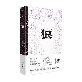 (精)狼