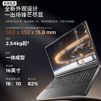 联想ThinkPad P16 2026 Ai 16英寸3D建模移动工作站笔记本 定制(Ultra9-275HX 128G 1T RTX3000-12G) 联想ThinkPad P16 2026 Ai 16英寸3D建模移动工作站笔记本 定制(Ultra9-275HX 128G 1T RTX3000-12G)