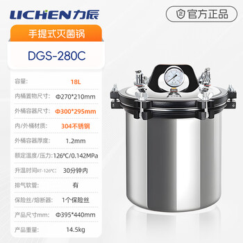 力辰（LICHEN）高压灭菌器18L数显加厚款防干烧带安全阀灭菌锅高压蒸汽菌立式反压式  DGS-280C
