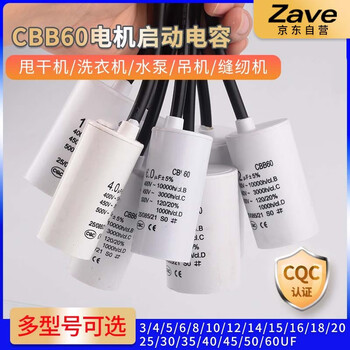 ZAVE 启动电容器CBB60洗衣机多规格 10UF
