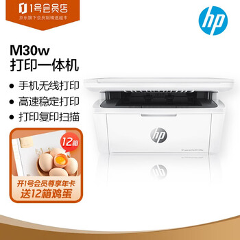 惠普（HP）M30w 无线黑白激光打印机家用办公复印扫描多功能一体机
