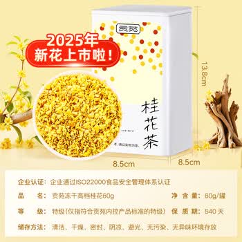 贡苑 【冻干桂花茶60g高档12A级】原味金桂林干花无熏硫蜜酱搭花草茶