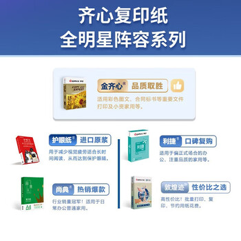 齐心（COMIX）尚典A4打印纸 70g500张*8包 双面丝滑畅打a4复印纸 办公传真学生素描绘图 整箱4000张【热销爆款】