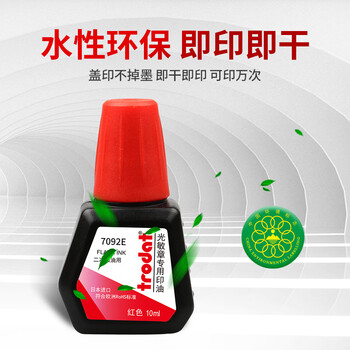 卓达Trodat7092E光敏印章油红色快干油墨补充液10ml3C数码全网低价光敏章专用油光敏印章印油