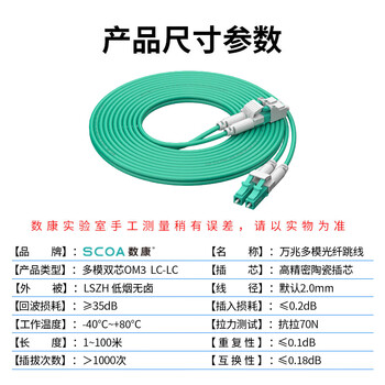 数康（SCOA）万兆多模光纤跳线LC-LC短尾套3米 OM3双芯尾纤 Φ2.0低烟无卤阻燃 电信级光纤线S-2LC-LC-MT3