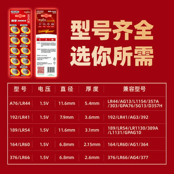 南孚纽扣电池10粒LR44/AG13/A76/L1154/357A/手表电池/计算器电池/电子玩具电池