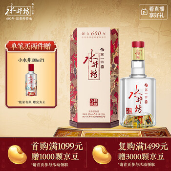 水井坊 水晶 500ml 2010 52% 茅台 五粮液 水井坊 水晶 500ml 2010 52