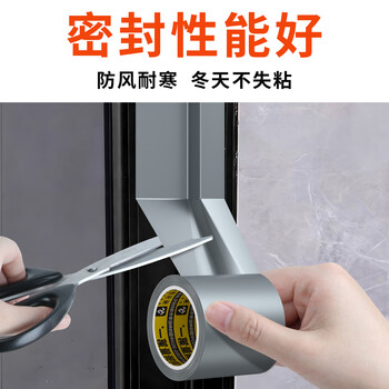 米乐奇冬季门窗防风胶带门缝窗户漏风防寒保暖高粘防水挡风密封胶条 银-30MM宽*10M长【1卷装】
