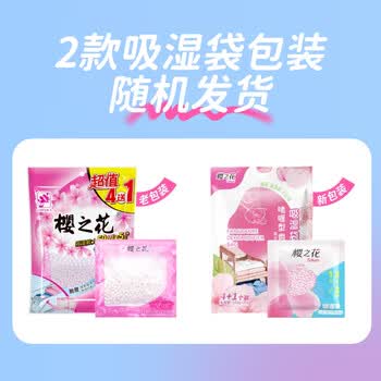 樱之花吸湿袋50ml*10 防漏水凝胶啫喱型家用除湿衣柜抽屉干燥剂除潮防霉