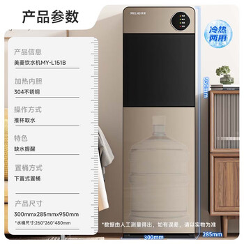 美菱(MeiLing)饮水机家用立式冷热型快速加热下置水桶制冷制热饮水器MY-L151-B 美菱(MeiLing)饮水机家用立式冷热型快速加热下置水桶制冷制热饮水器MY-L151-B