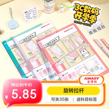 金得利开学必备旋转拉杆夹a4试卷夹学习用品抽杆夹透明文件夹收纳册资料夹办公用品谱夹书夹保护套SJ009