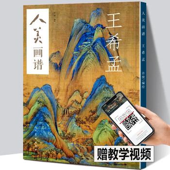 王希孟千里江山图型号规格- 京东