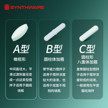 欣维尔 搅拌子 聚四氟磁力 磁力搅拌子 搅拌磁子转子四氟搅拌子实验室耐高酸碱磁力搅拌器