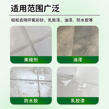 巨奇佳强 环氧彩砂清洗剂美缝清洁剂瓷砖装修残留缝隙除胶除垢清除剂