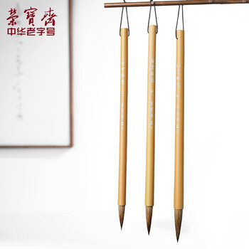 【全网低价】荣宝斋 毛笔 狼毫白云书法练字大中小楷 文房四宝国画字帖临摹成人初学者学生入门 狼毫白云-小