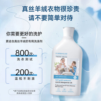 D.SIIS&vilosi羊绒羊毛洗涤剂500ml羊毛衫真丝专用丝毛净防缩水洗衣液 D.SIIS&vilosi羊绒羊毛洗涤剂500ml羊毛衫真丝专用丝毛净防缩水洗衣液