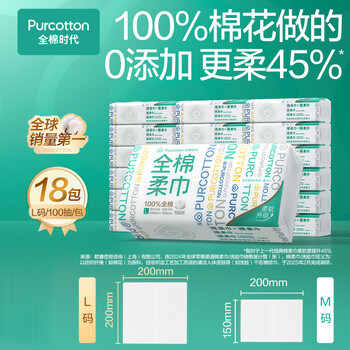 全棉时代【孙颖莎同款】洗脸巾 100抽*18包100%棉柔巾一次性整箱20*20CM