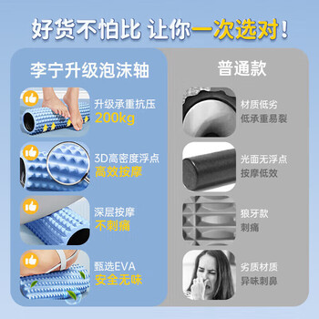 李宁（LI-NING）泡沫轴滚轴健身放松肌肉瑜伽柱狼牙棒瑜伽器材小腿部按摩器滚筒