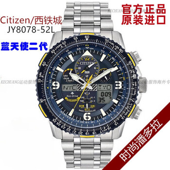 西铁城蓝天使二代图片- 京东