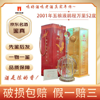 五粮液500ml 2001年 1円~五粮液 52% 500ml X23H210019