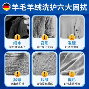 童贝恩（TONBEEN）羊毛羊绒洗涤剂羊毛衫毛衣专用清洗剂羊绒衫洗衣液缩水还原蓬松剂