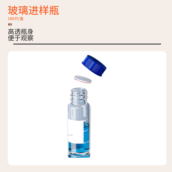 LABBAY实验室用 多规格进样瓶 进样瓶架 液相内插管 支架内插管 单瓶子-透明2ml带刻度100个/盒