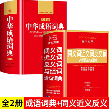 成语大辞典- 京东