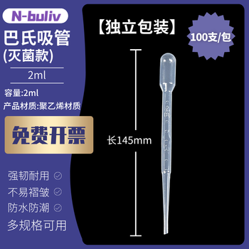 恩布里吸管一次性塑料滴管移液管无菌巴氏吸管滴管带刻度实验室取样试管灭菌耗材 【灭菌独立装】2ml(100支) 恩布里吸管一次性塑料滴管移液管无菌巴氏吸管滴管带刻度实验室取样试管灭菌耗材 【灭菌独立装】2ml(100支)