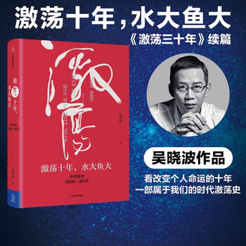 激荡三十年作者- 京东