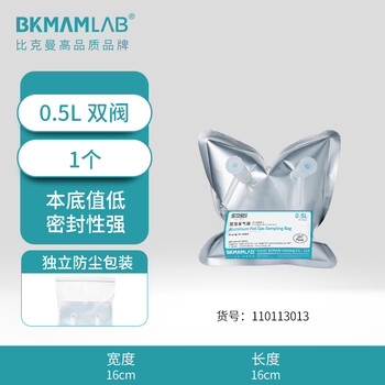 比克曼生物（BKMAM）铝箔采气袋气体采样袋收集袋单双阀PP阀门实验室气体收集装置 【双阀0.5L】16*16cm 1个 
