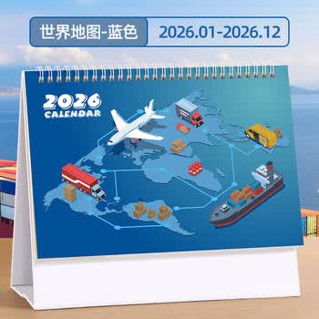 朗捷航运台历2026年月历海陆物流日历国际运输物流公司年历货运船务运输台历可定制