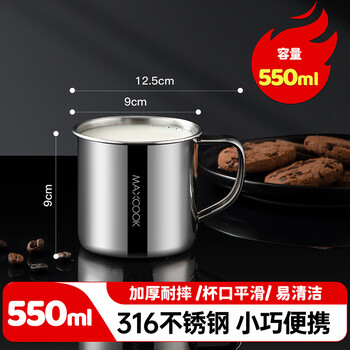美厨（maxcook）316L不锈钢杯子 家用水杯口杯泡茶杯学生大容量550ml 带柄MCB9569