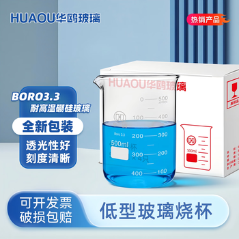 华鸥玻璃烧杯低型高硼硅透明量杯加厚耐高温实验室器材初高中学生物理化学实验用品小烧杯 250ML低型烧杯 4只装