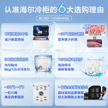 海尔(Haier)100升低霜小冰柜家用商用 冷藏柜冷冻柜两用冰柜京东自营小型冰箱小型冷柜BC/BD-100GHW9D 海尔(Haier)100升低霜小冰柜家用商用 冷藏柜冷冻柜两用冰柜京东自营小型冰箱小型冷柜BC/BD-100GHW9D
