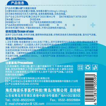 海氏海诺次氯酸消毒液510ml*8消毒喷雾无酒精杀菌hpv母婴可用宠物环境消毒