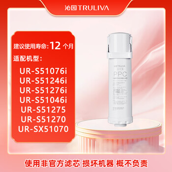 沁园(TRULIVA)沁园厨下净水器滤芯官方滤芯复合PPC滤芯( UR-S51076i/51246i/51276i/S51275)PPC-O10-MK(II) 沁园(TRULIVA)沁园厨下净水器滤芯官方滤芯复合PPC滤芯( UR-S51076i/51246i/51276i/S51275)PPC-O10-MK(II)