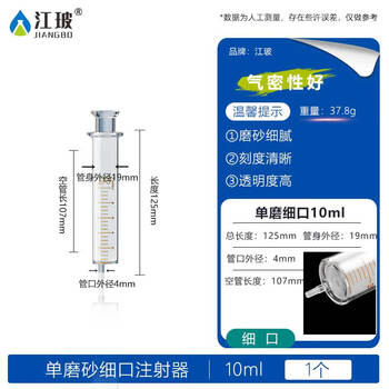 江玻 玻璃注射器玻璃取样器点胶加墨玻璃进样器灌药器 单磨细口注射器10ml*1支 江玻 玻璃注射器玻璃取样器点胶加墨玻璃进样器灌药器 单磨细口注射器10ml*1支