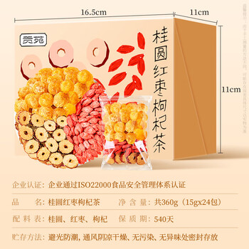 贡苑 养生茶360g桂圆红枣枸杞茶补独立八宝茶包搭气血节日送母亲女友