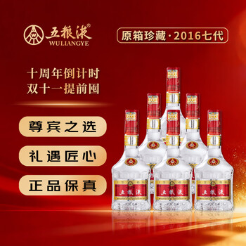 五粮液　白酒　2016年 2016年五粮液52度-2016年五粮液52度促销价格、2016年五粮液52度