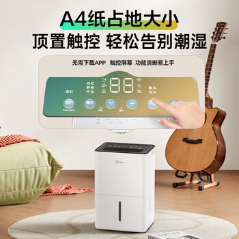 美的（Midea）除湿机/抽湿机12升/天 自营家用20㎡轻音小型回南天客厅卧室内防潮专用干衣吸湿器CF12BD/N7-DO