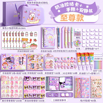 舒星手账咕卡套装礼盒礼袋可爱女孩玩具手帐本女生贴纸奶油胶安静书女孩生日礼物小学生文具大礼包