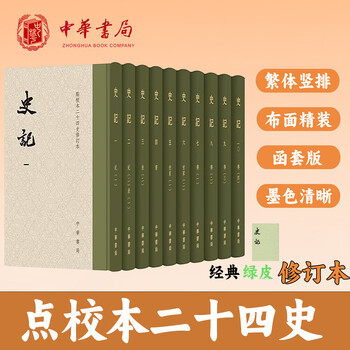 史记点校本- 京东