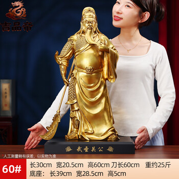 关公60厘米铜像价格及图片表- 京东