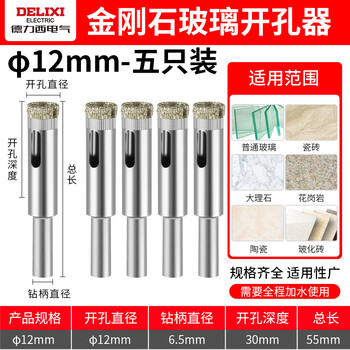 德力西电气（DELIXI ELECTRIC）金刚石涂层玻璃开孔器钻头瓷砖打孔大理石钻孔DLX-A-008【12mm】