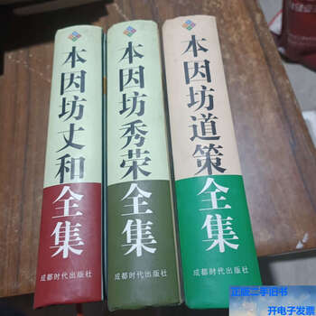 本因坊秀策全集价格报价行情- 京东