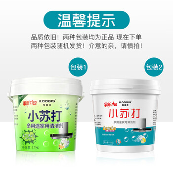 KOOGIS小苏打清洁剂 茶渍茶垢去污粉日家用多功能清洁洗剂除重油污