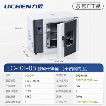 力辰（LICHEN）实验室电热恒温鼓风干燥箱42L不锈钢内胆烘箱温度箱工业烤箱LC-101-0B